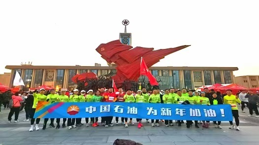 图为河北销售公司组织员工参加石家庄市第50届元旦迎新年长跑