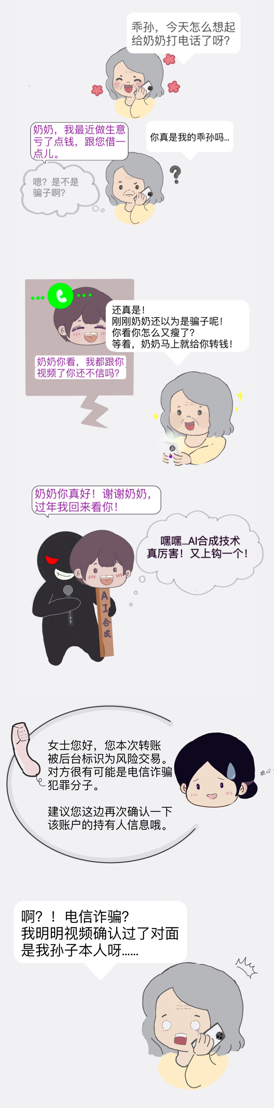 3&middot;15消保课堂|防范AI诈骗 提升反诈意识