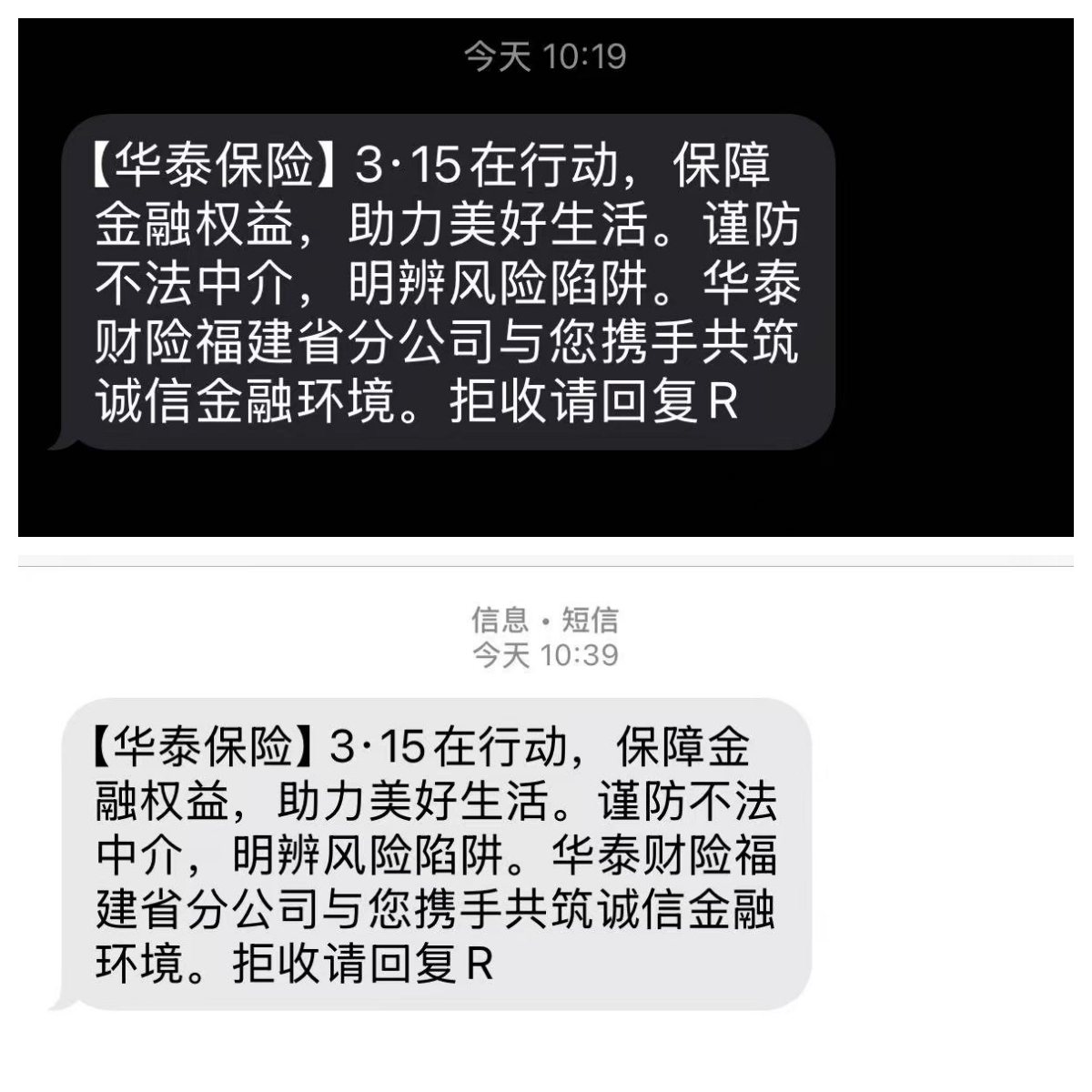 华泰财险福建省分公司:3·15在行动,金融知识“动”起来,权益保护“实”起来