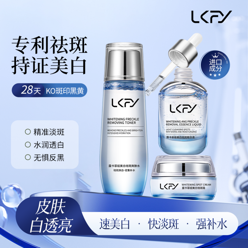 祛斑产品哪个牌子好有效果?露卡菲娅祛斑套装,国妆特字天然成分!