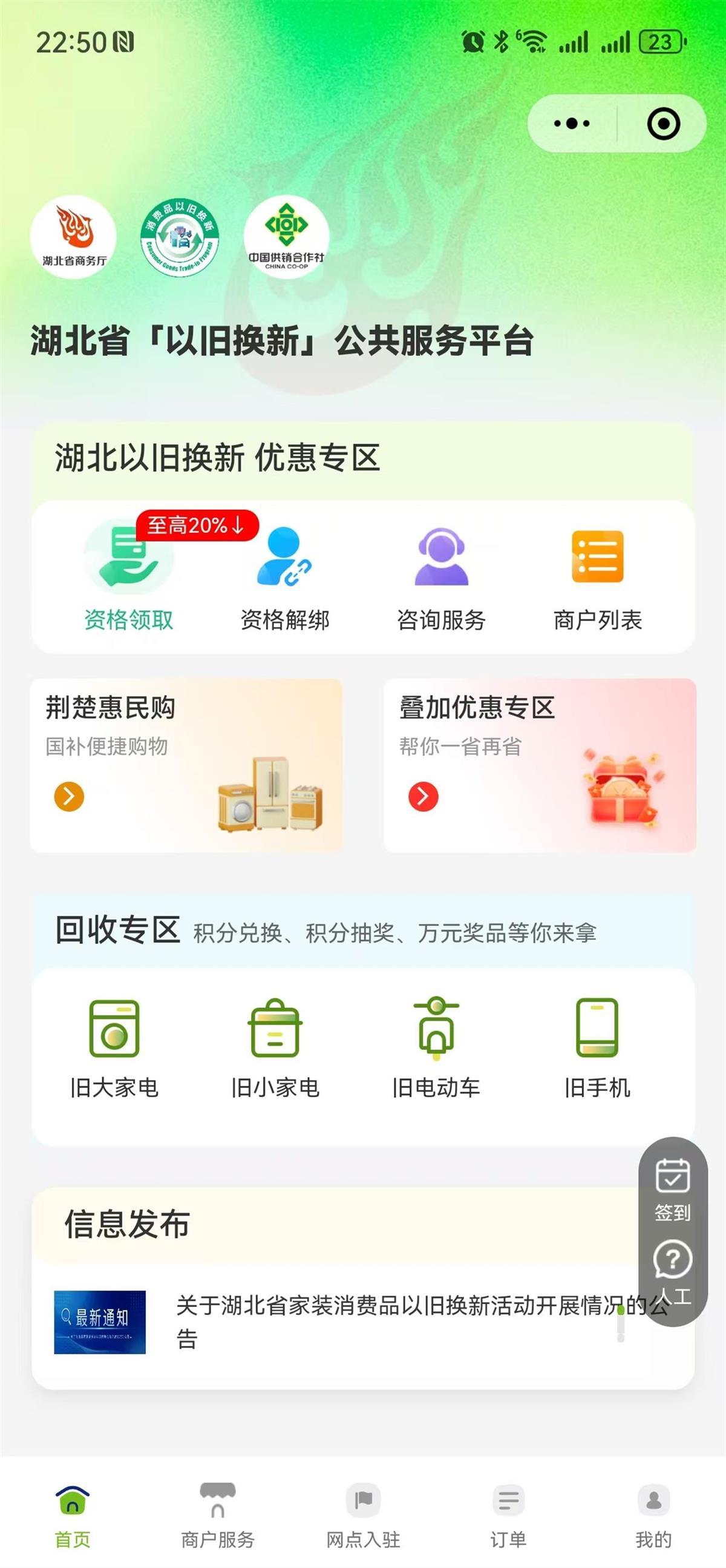 湖北省以旧换新公共服务平台(图源:小程序截图)