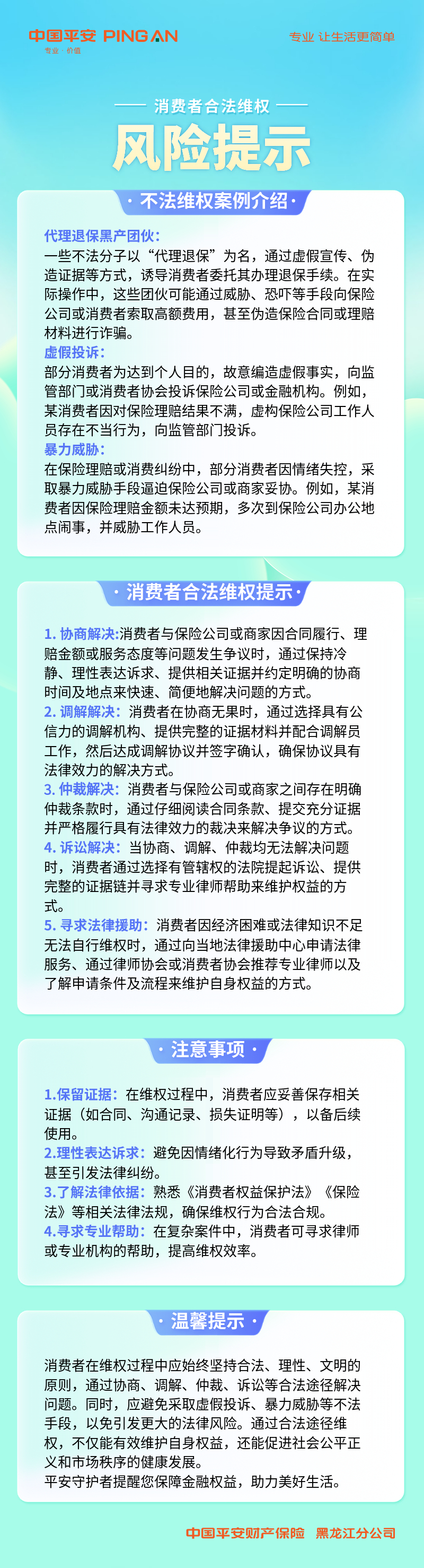 平安守护者提醒您：通过正规途径维护合法权益