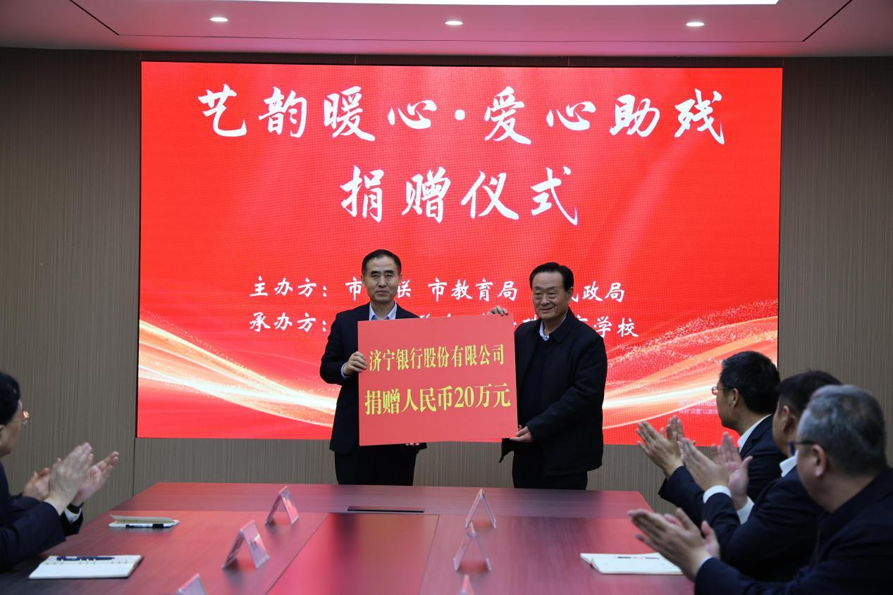 济宁市“艺韵暖心 文化助残”捐赠仪式举行