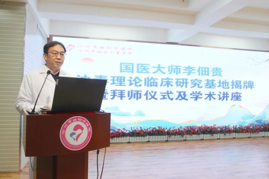 传承创新中医智慧，共绘妇幼健康新篇 | 国医大师李佃贵浊毒理论临床研究基地揭牌暨收徒拜师仪式在沧州市妇幼保健院举行
