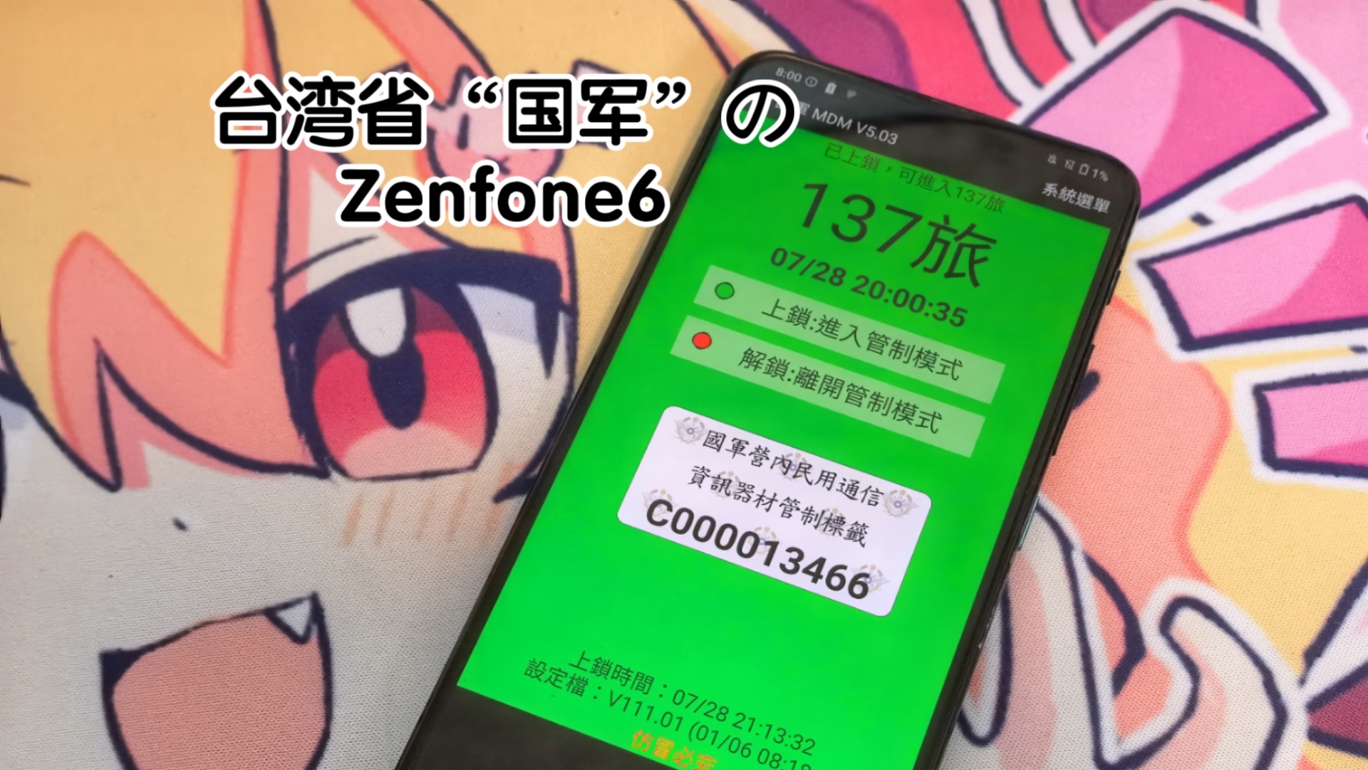 我买到了台湾省“国军”的军用手机？