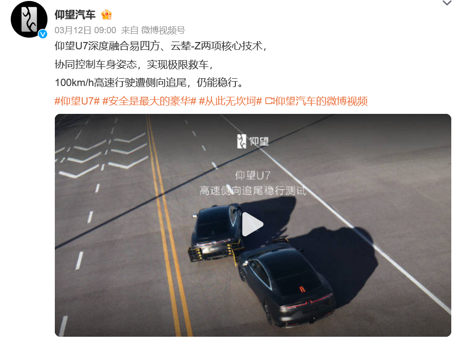 比亚迪官宣仰望U7即将上市：安全性能测试引关注 侧向追尾仍能稳行
