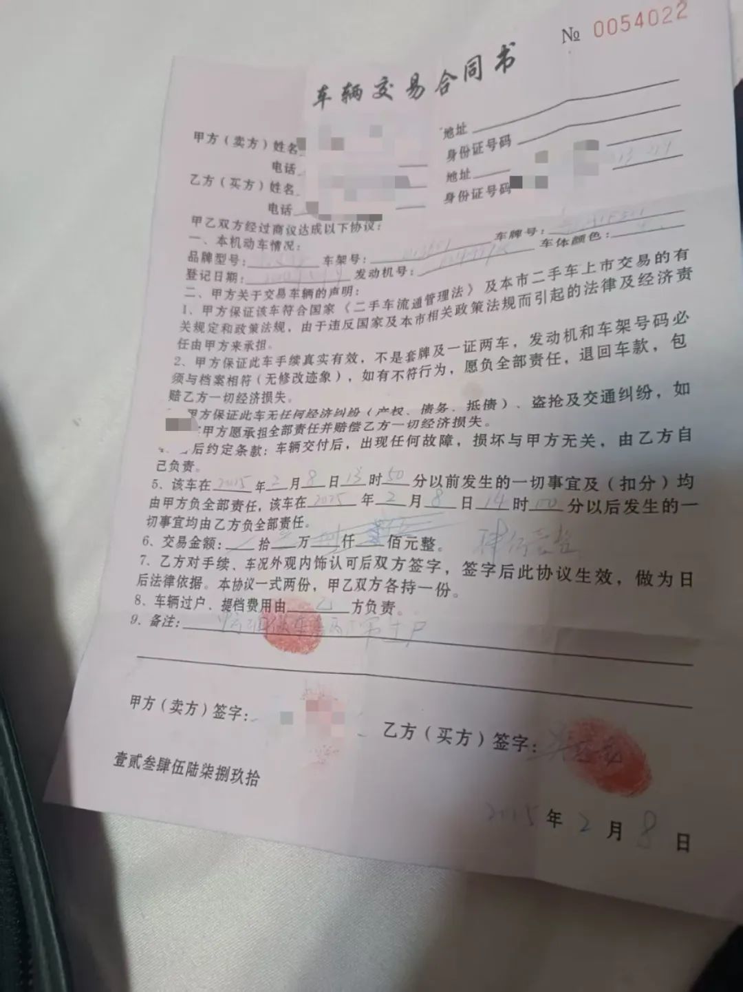 ▲ 杨先生与买方公司签订的合同。