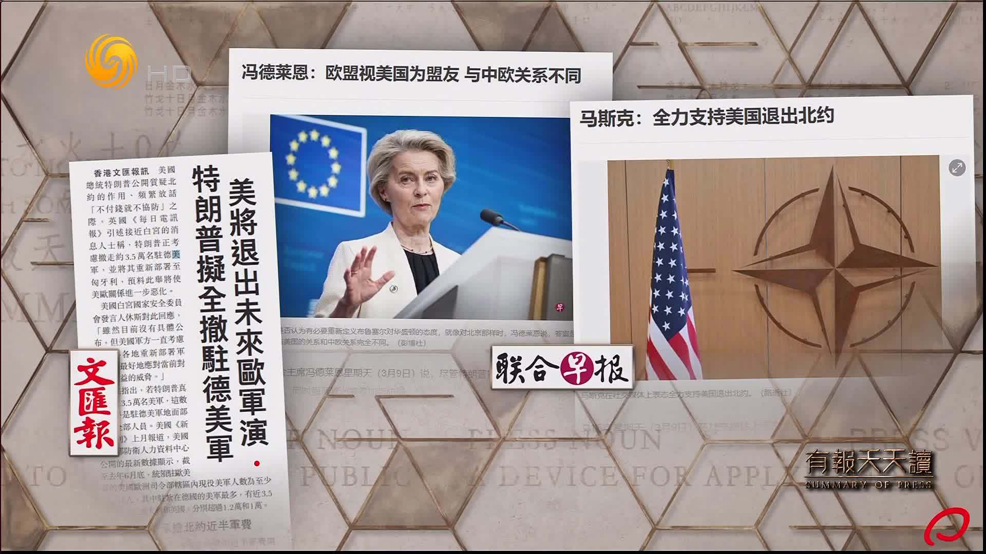 联合早报：马斯克——全力支持美国退出北约