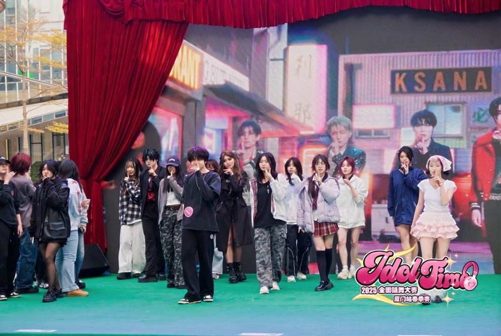 舞力觉醒“2025 IDOL TIME全国随舞大赛&middot;厦门站”热辣开跳