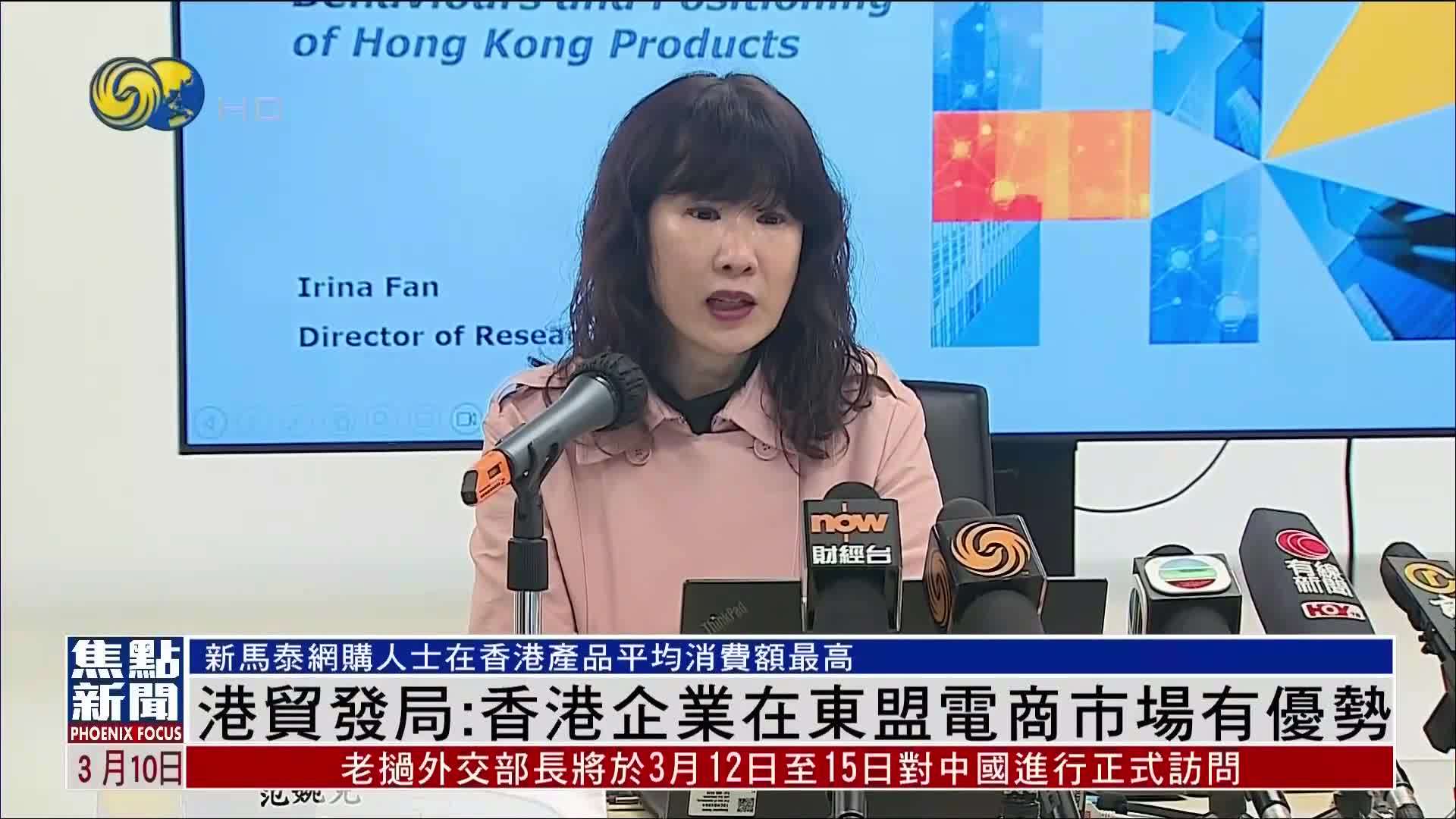 香港贸发局：香港企业在东盟电商市场有优势