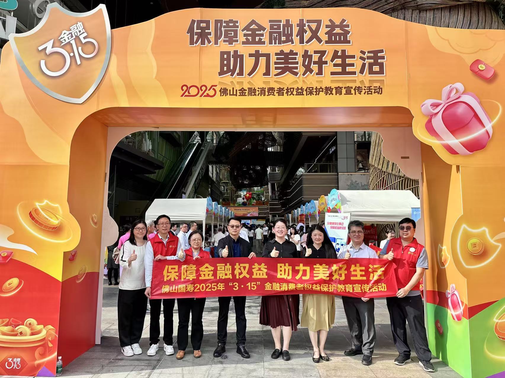 中国人寿佛山分公司开展“3.15”消费者权益日系列活动