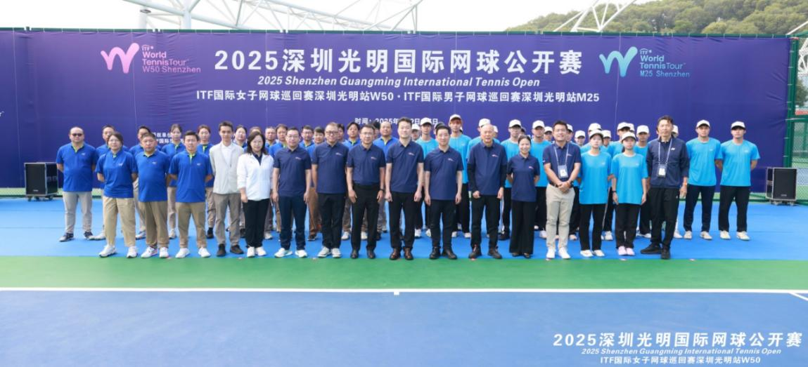 2025深圳光明国际网球公开赛活力开拍