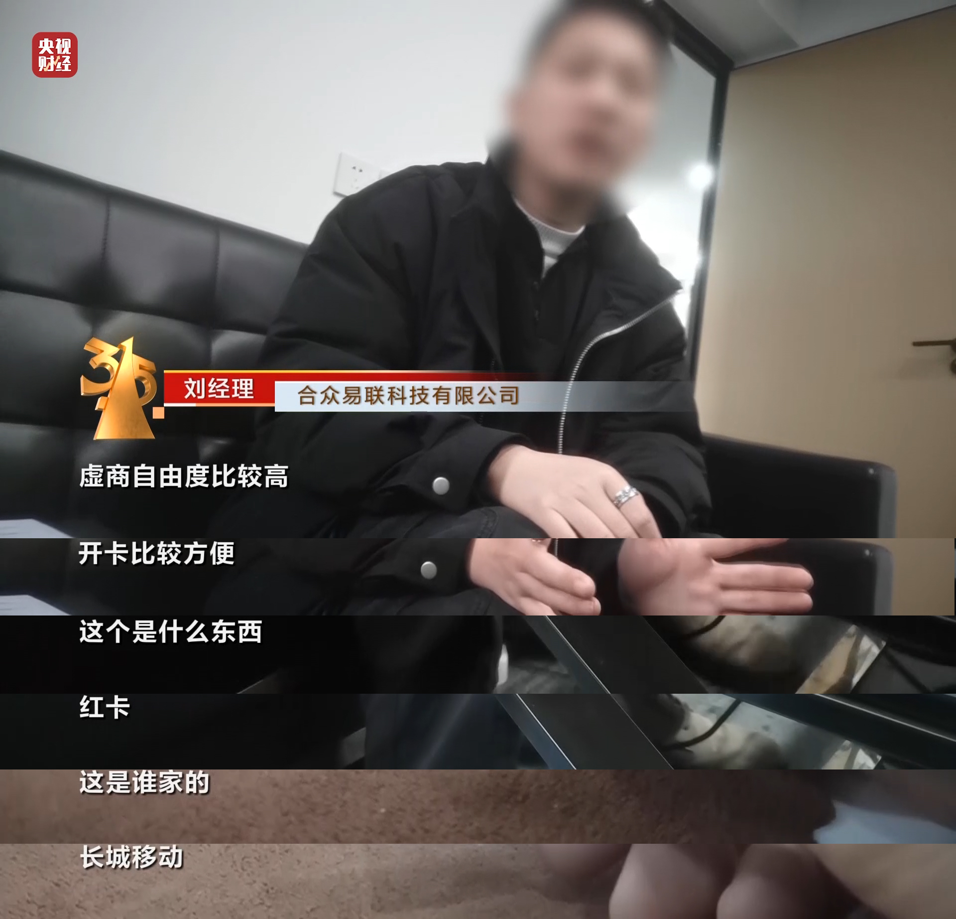 315曝光骚扰电话产业链 AI外呼机器人成骚扰电话帮凶