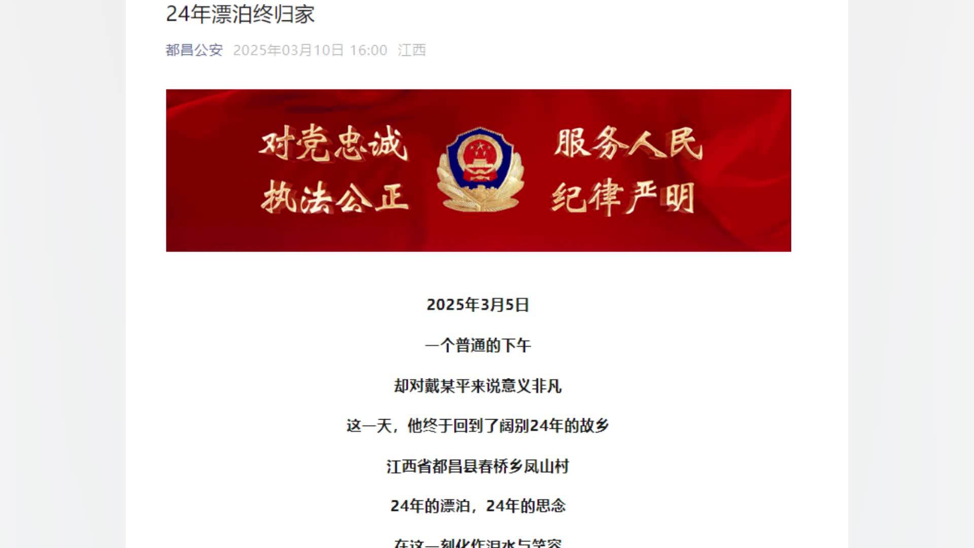 江西一男子外出打工失联24年，想回家求助村干部后辗转返乡