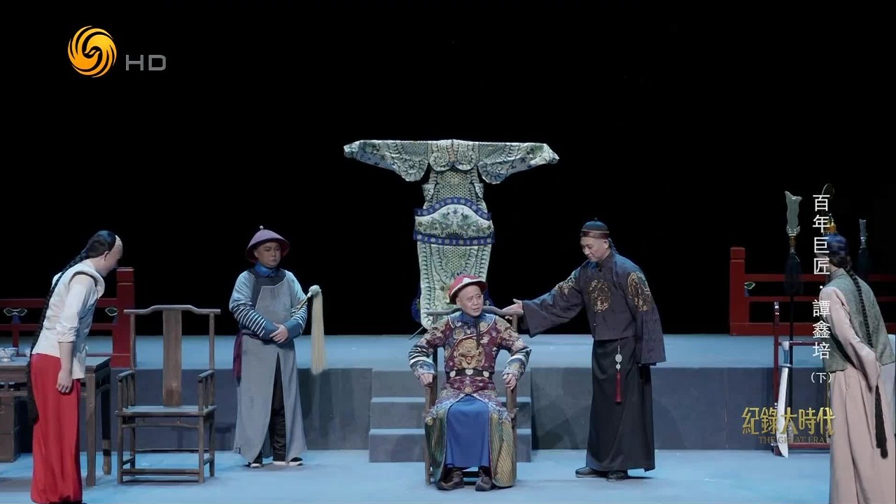 清廷腐败、外敌入侵，后世人们通过戏剧化演绎，探寻当时谭鑫培的复杂心境