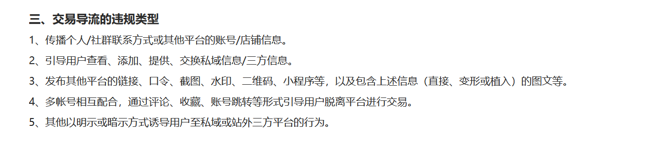 小红书新规：禁止引导站外交易，违规最高永久封号