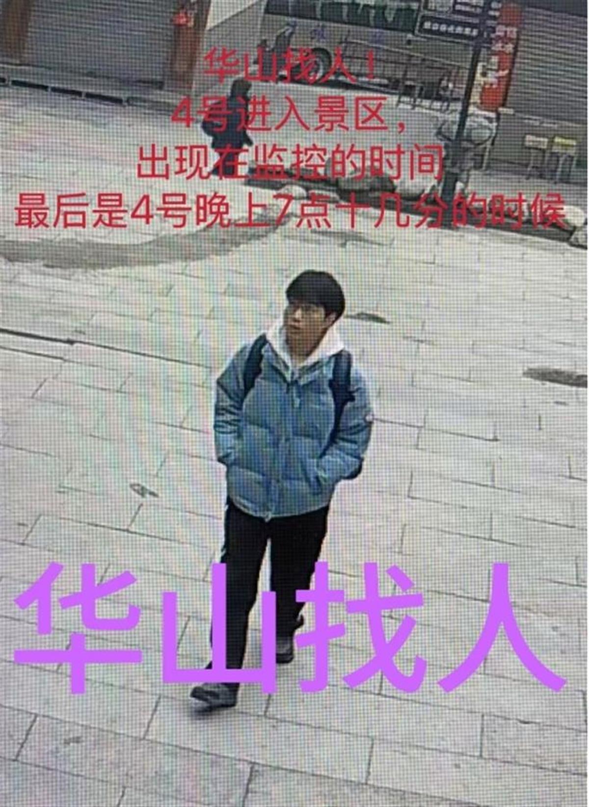 赵训金失联前在华山景区 （监控视频截图）