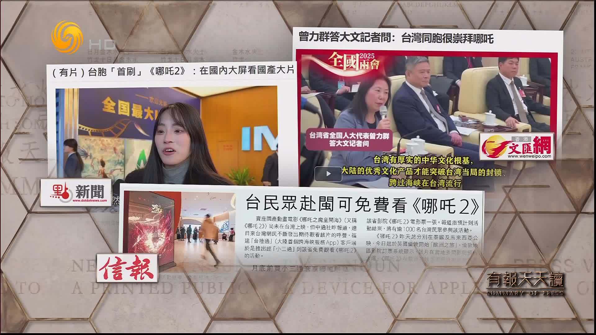 信报：台民众赴闽可免费看《哪吒2》