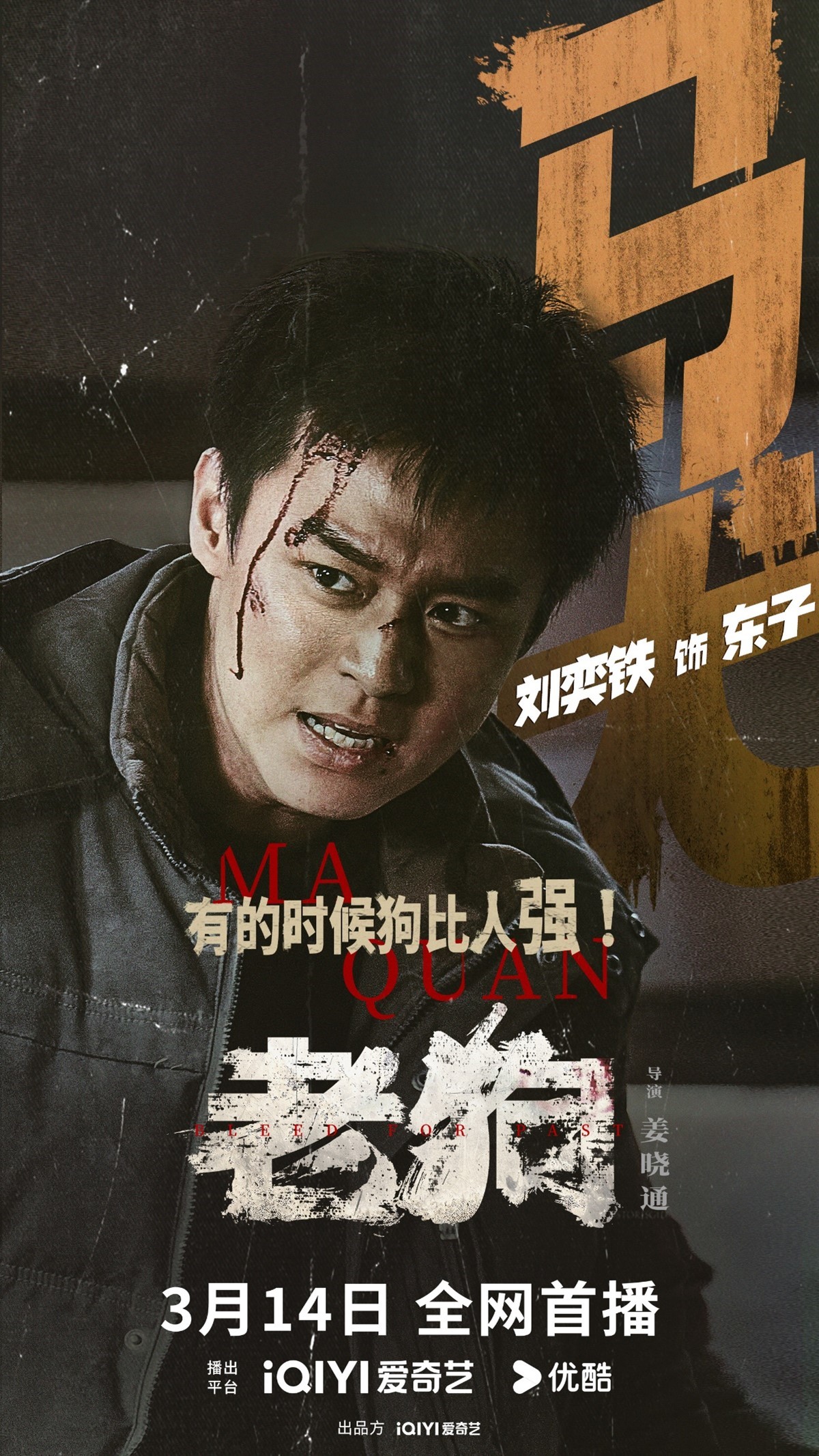 硬核犯罪动作片《老狗》今日开播！姜武包贝尔生猛械斗诠释极致暴力美学