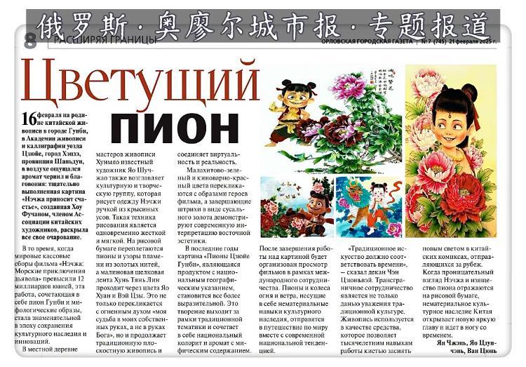 非遗与国漫共舞 菏泽牡丹助力哪吒IP点燃文化出海新引擎