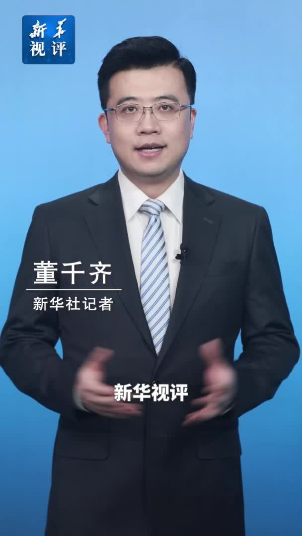 新华视评｜单免政策助力“打卡中国”