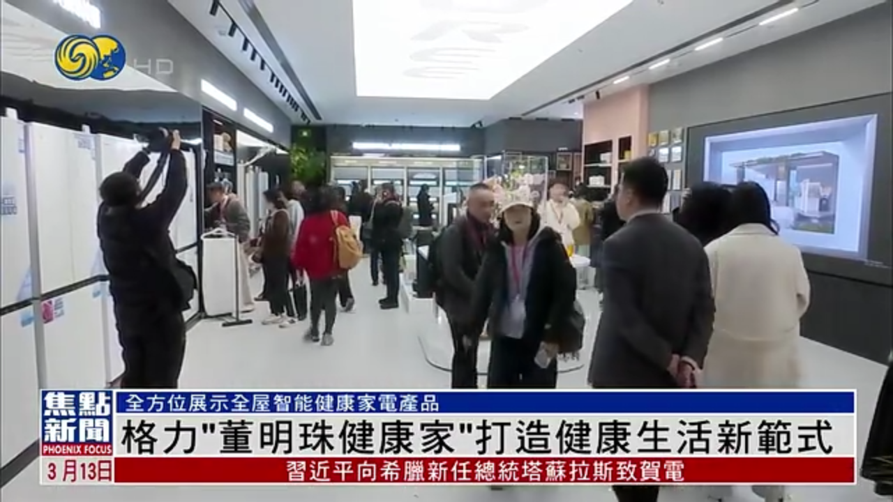 格力“董明珠健康家”打造健康生活新范式
