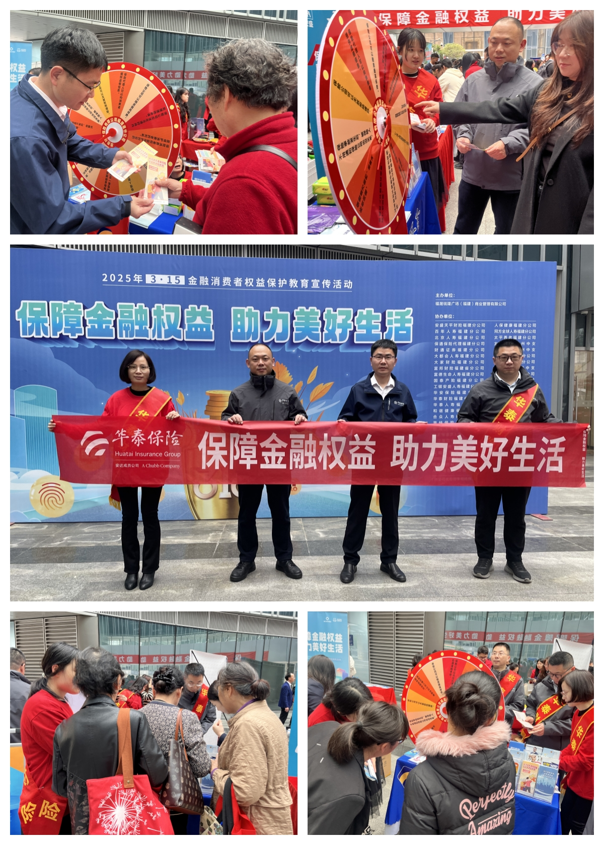 华泰财险福建省分公司:3·15在行动,金融知识“动”起来,权益保护“实”起来