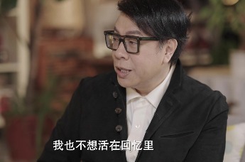 蔡康永：我不想活在回忆里，我想拥抱新世界