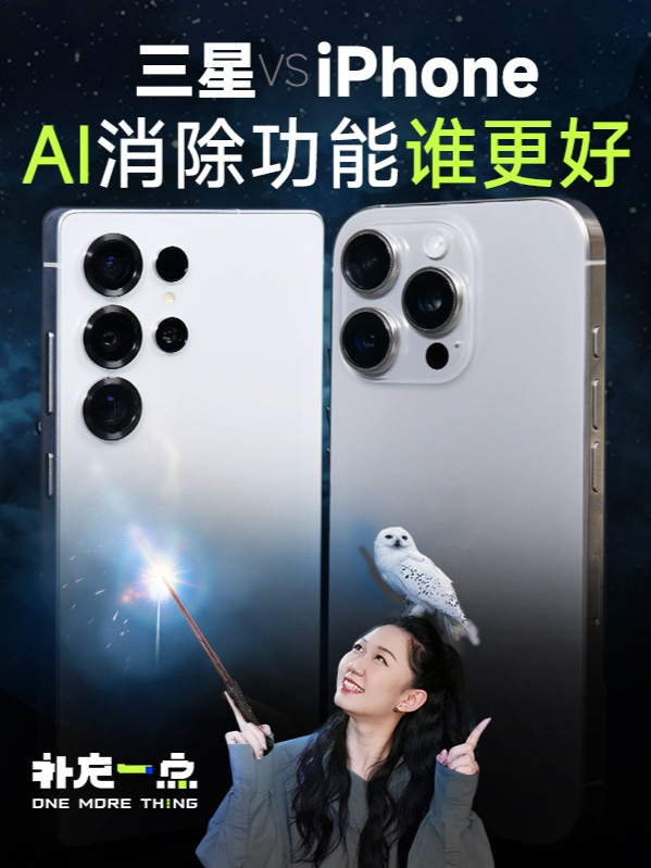 苹果智能抢鲜体验，AI消除怎么样？ 国行版的三星S25 Ultra和亚太版的iPhone 16 Pro都支持中文AI后，我们先用AI消除功能来看看，哪家的图像算法更胜一筹？#数码科技 #苹果 #三星
