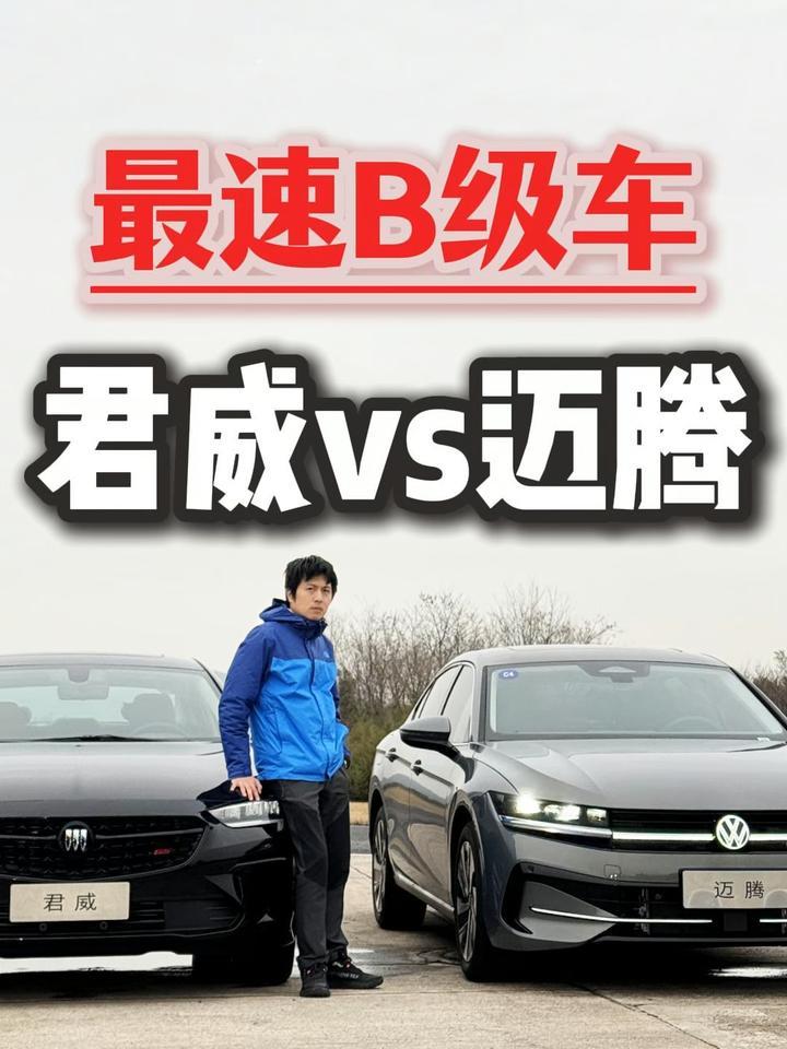 10万级的君威能不能谈性能？上赛道跟迈腾一比就知道