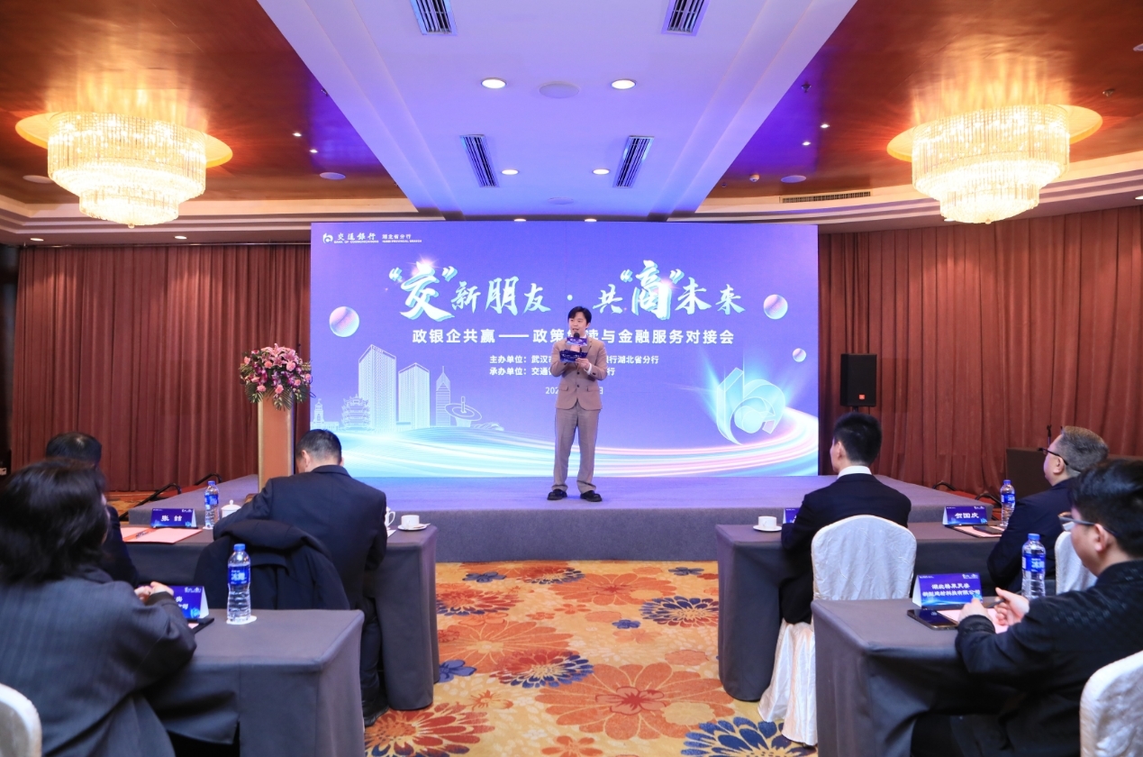 交通银行湖北省分行携手武汉市商务局共同服务外贸企业