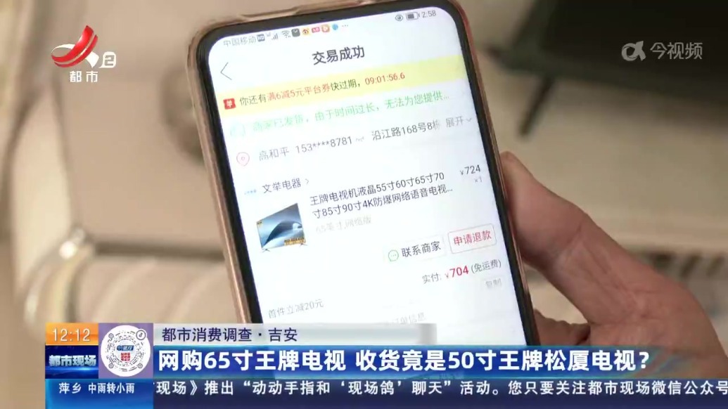 吉安：网购65寸王牌电视 收货竟是50寸王牌松厦电视？