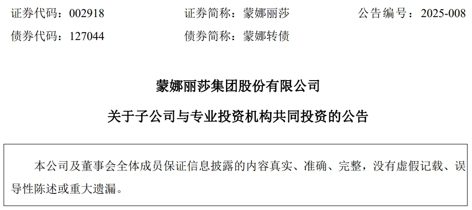 蒙娜丽莎:拟出资2000万元参投青岛浑璞智芯九期基金