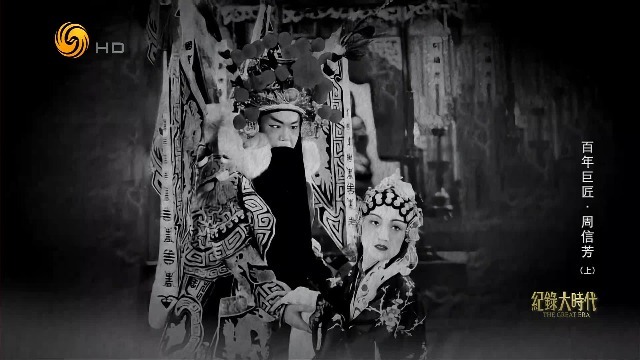 “麒麟童”还是“七灵童”？周信芳艺名闹乌龙，观众不依了