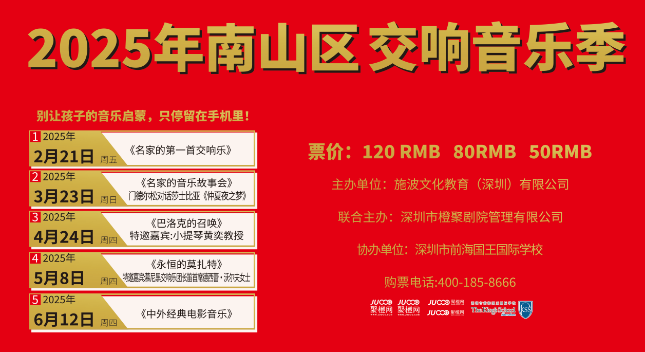 南山文体中心聚橙剧院携手2025年南山区交响音乐季，共筑音乐艺术殿堂