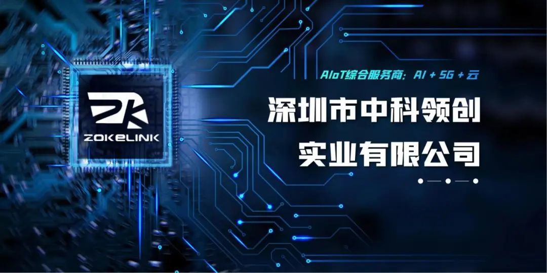 深圳中科领创实业有限公司
