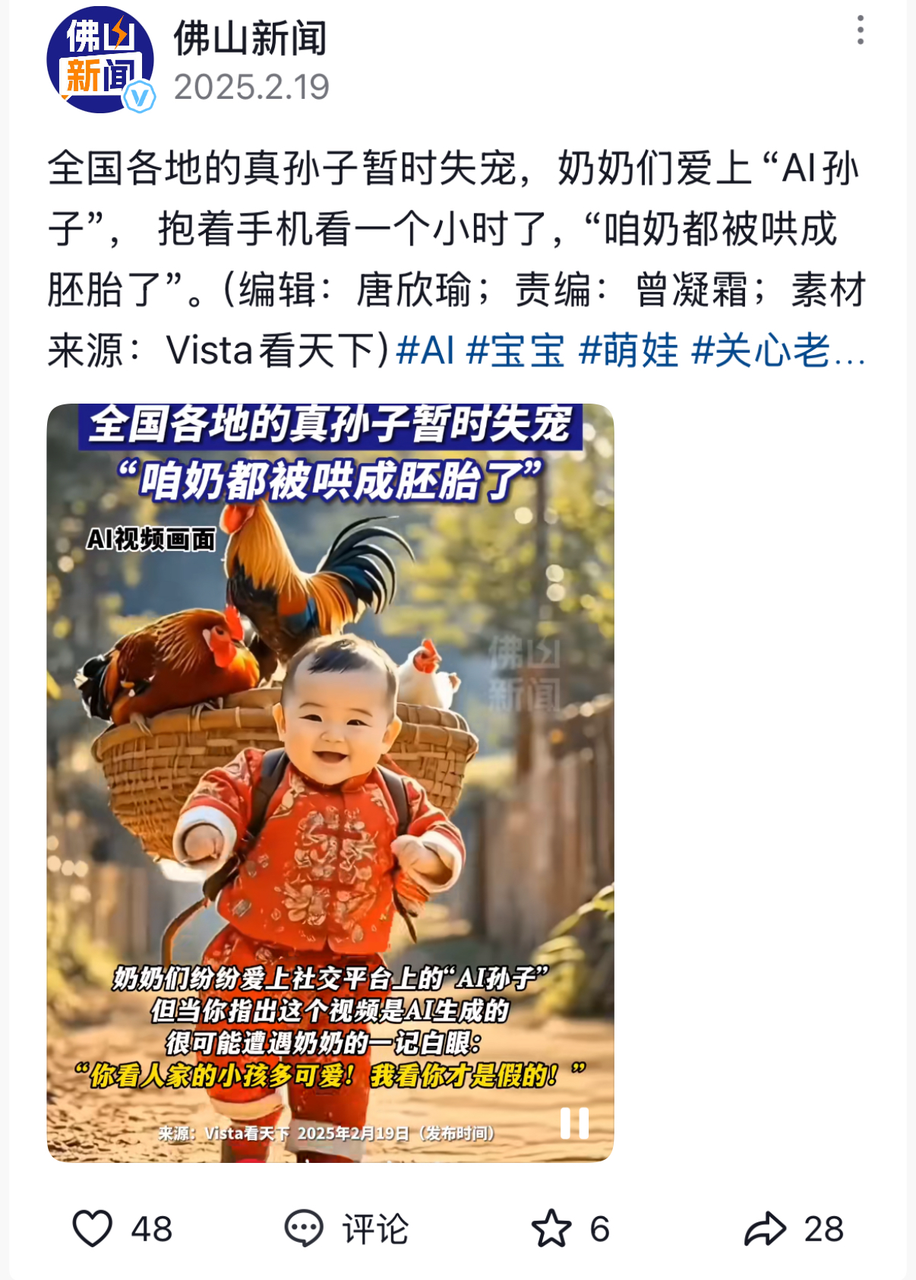 AI视频渗透老年朋友圈:假孙子、情感代偿和新时代微商
