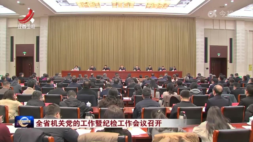 全省机关党的工作暨纪检工作会议召开 陈敏出席并讲话