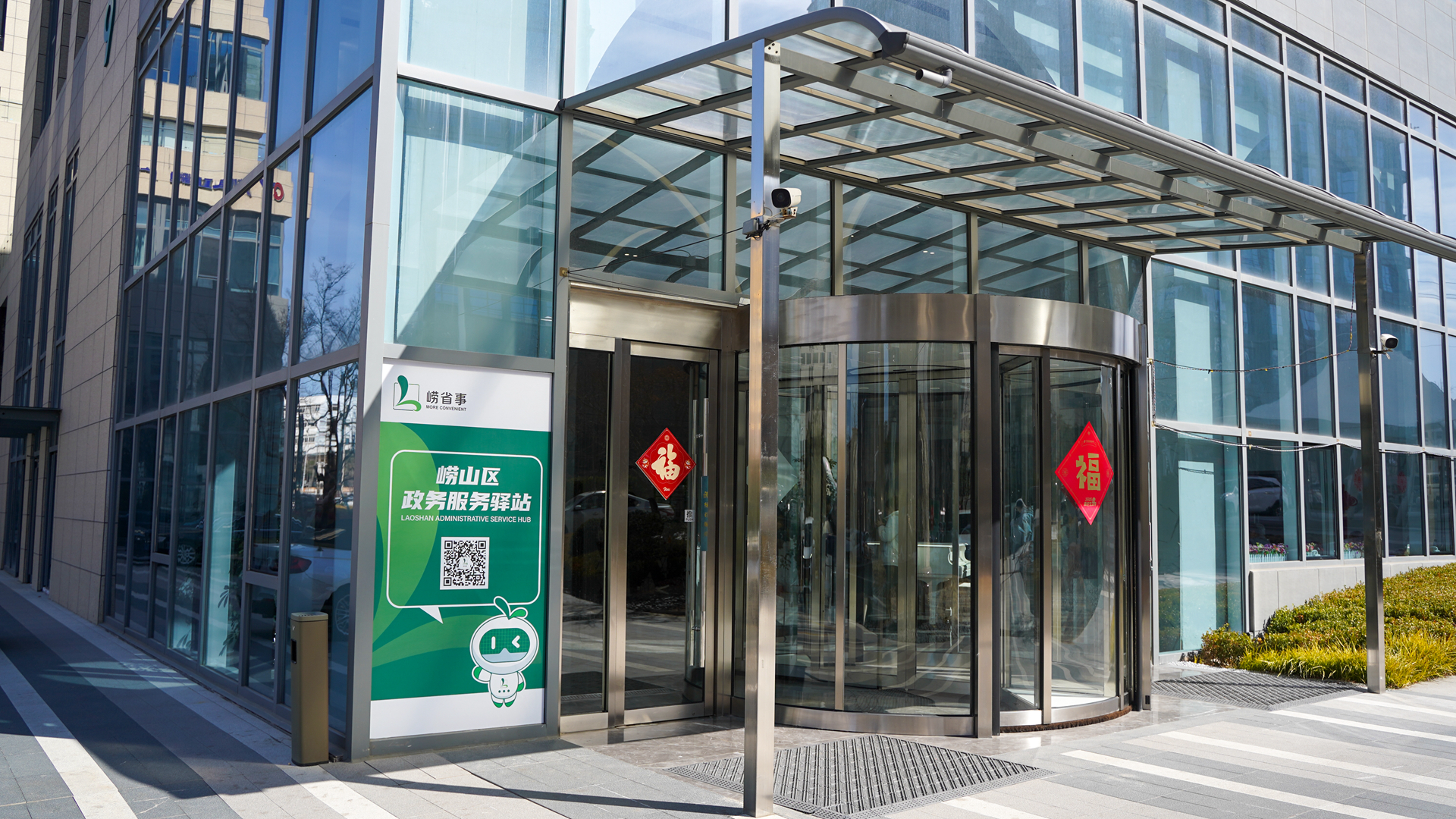 全省首个园区政务服务驿站在崂山区绿谷翰章产业园正式启用