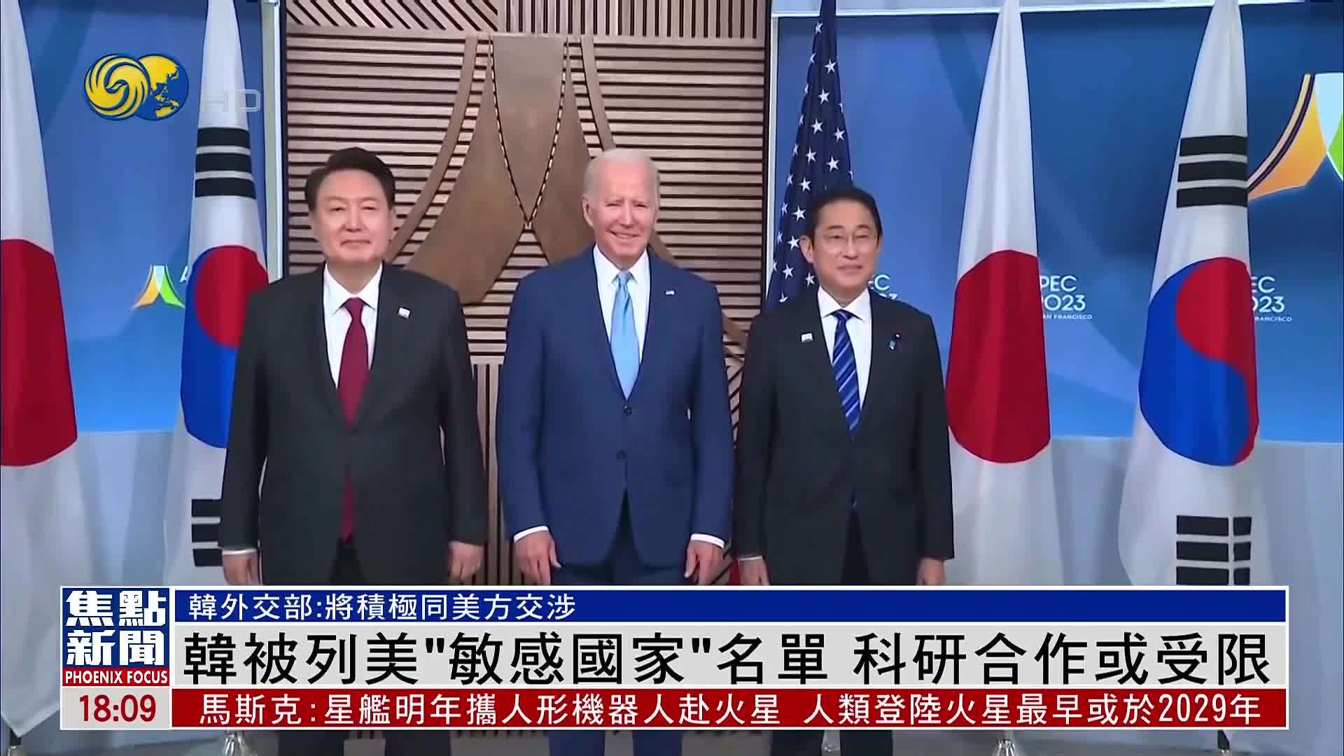 韩国被列美国“敏感国家”名单 科研合作或受限