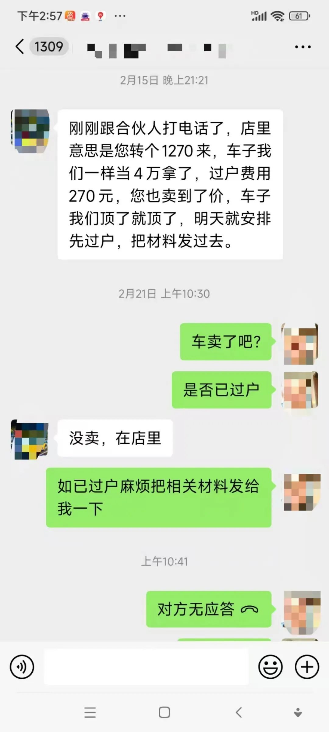 ▲ 杨先生与二手车贩子的聊天记录显示,对方要求他承担过户费等费用。