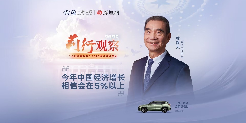 2025莉行观察|林毅夫：今年中国经济增长相信会在5%以上