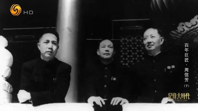 1949年10月1日，周信芳作为中国艺术界代表登上天安门城楼见证历史性时刻