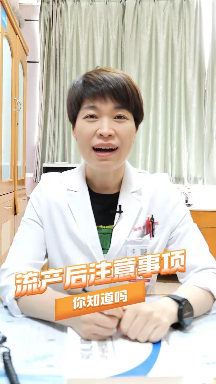 流产后的注意事项，你知道吗？做好这几点，让身体恢复更快