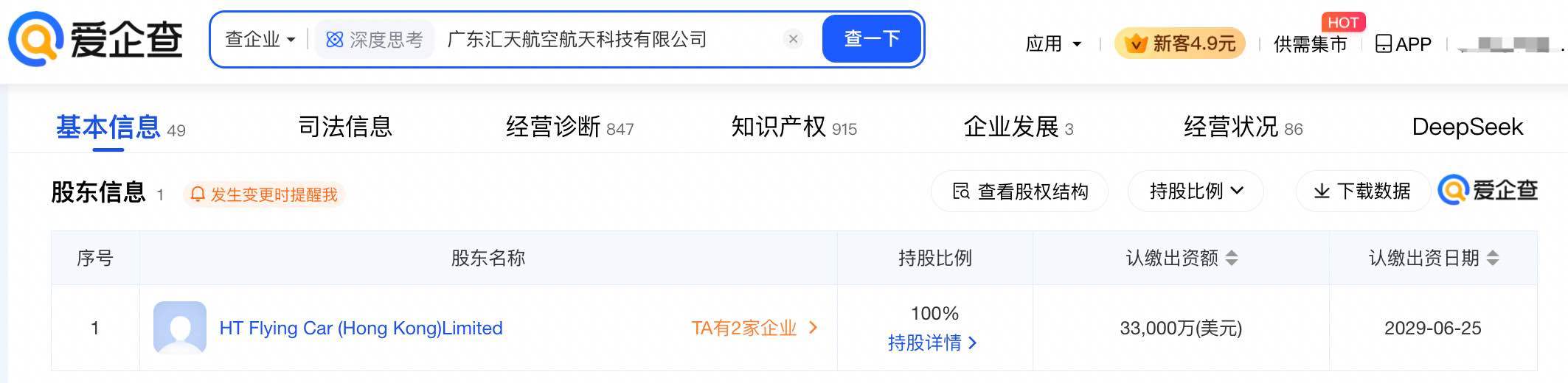 小鹏汇天注册“阿波罗”商标 飞行汽车布局再提速