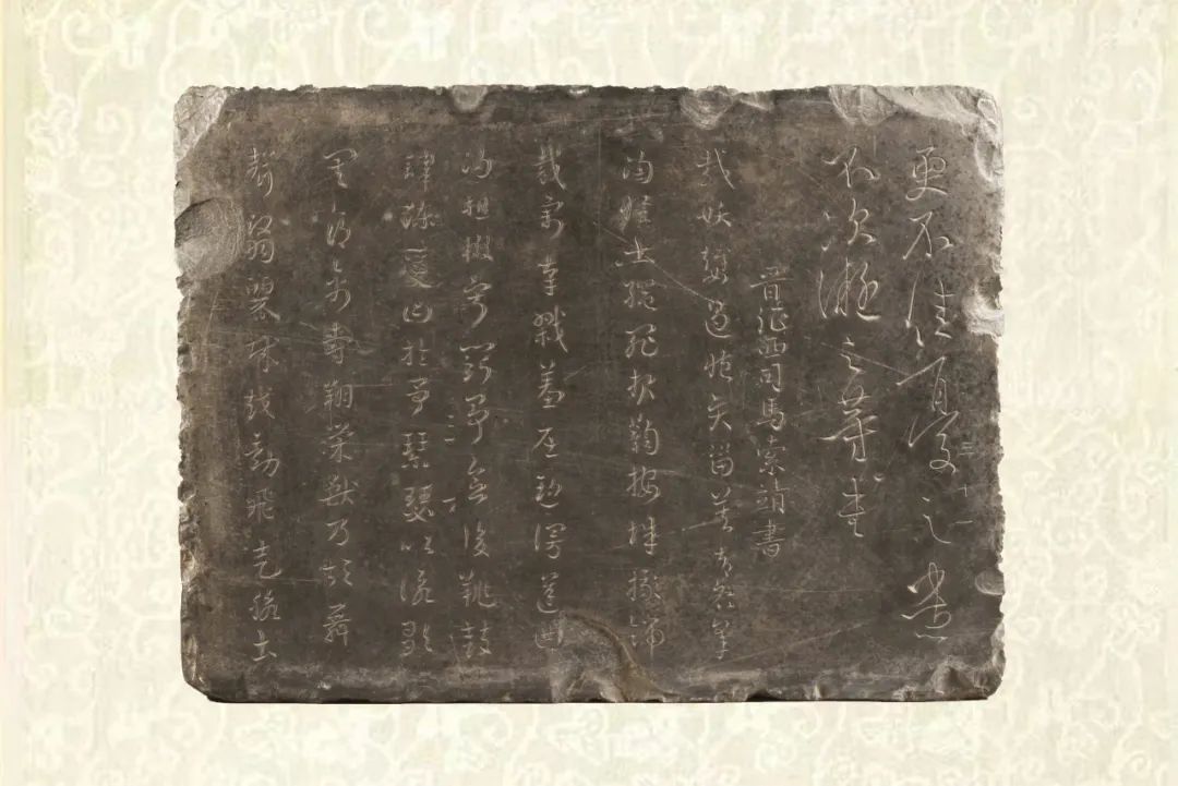 《皋陶帖》（又名《载妖帖》）