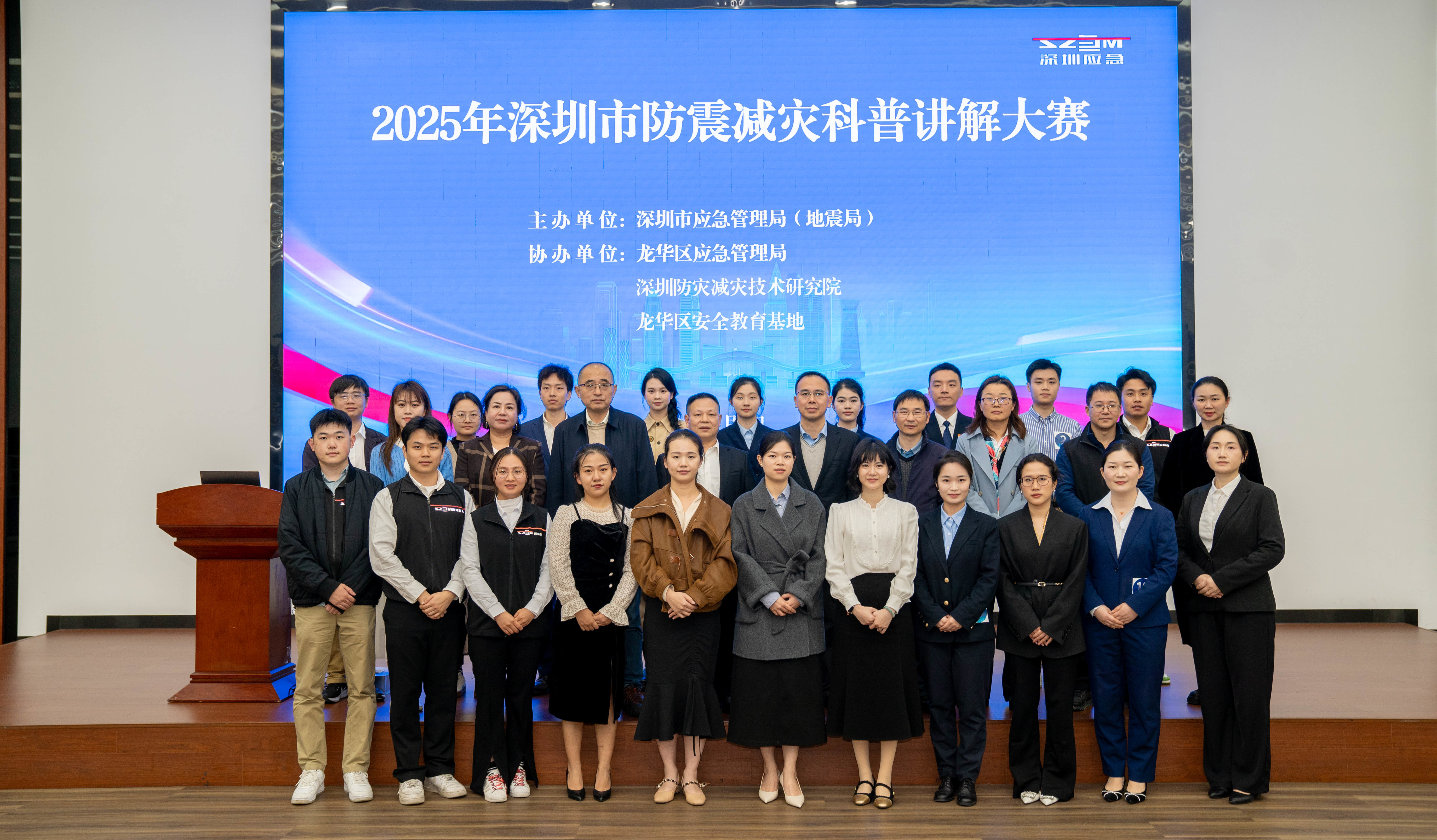 2025年深圳市防震减灾科普讲解大赛合照