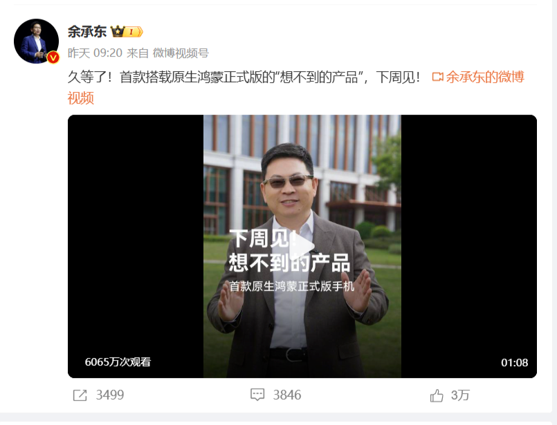 华为春季新品发布会定档3月20日 余承东称会有“想不到的产品”