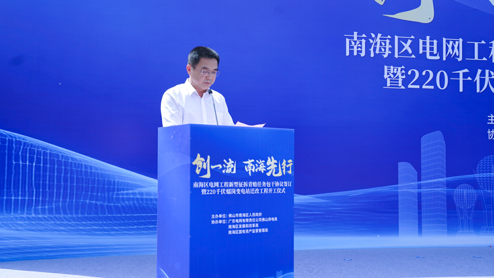 图为：佛山供电局总经理倪伟东讲话。