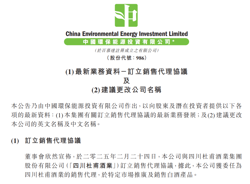 酒业资本永不眠，王仁果们疯狂抄底_凤凰网